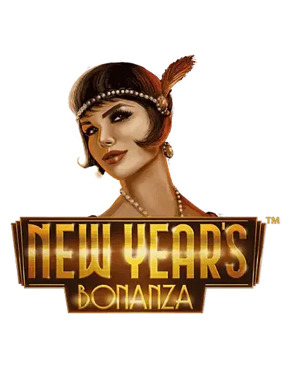 নতুন বছরের পুরস্কার ™